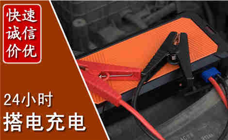 柳州汽车搭电场景与案例