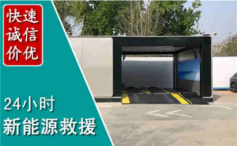 柳州新能源汽车救援场景与案例